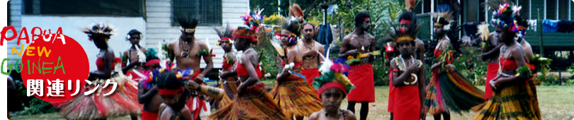 関連リンク
